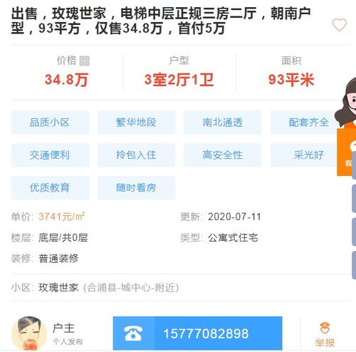 合浦网便民信息合辑第713期 房屋租售与生活服务全覆盖，鞋帽出租成新亮点