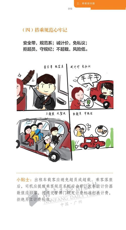 礼貌待客与微笑服务——《广东出租车司乘文明守则》第二期解析暨鞋帽出租服务新规